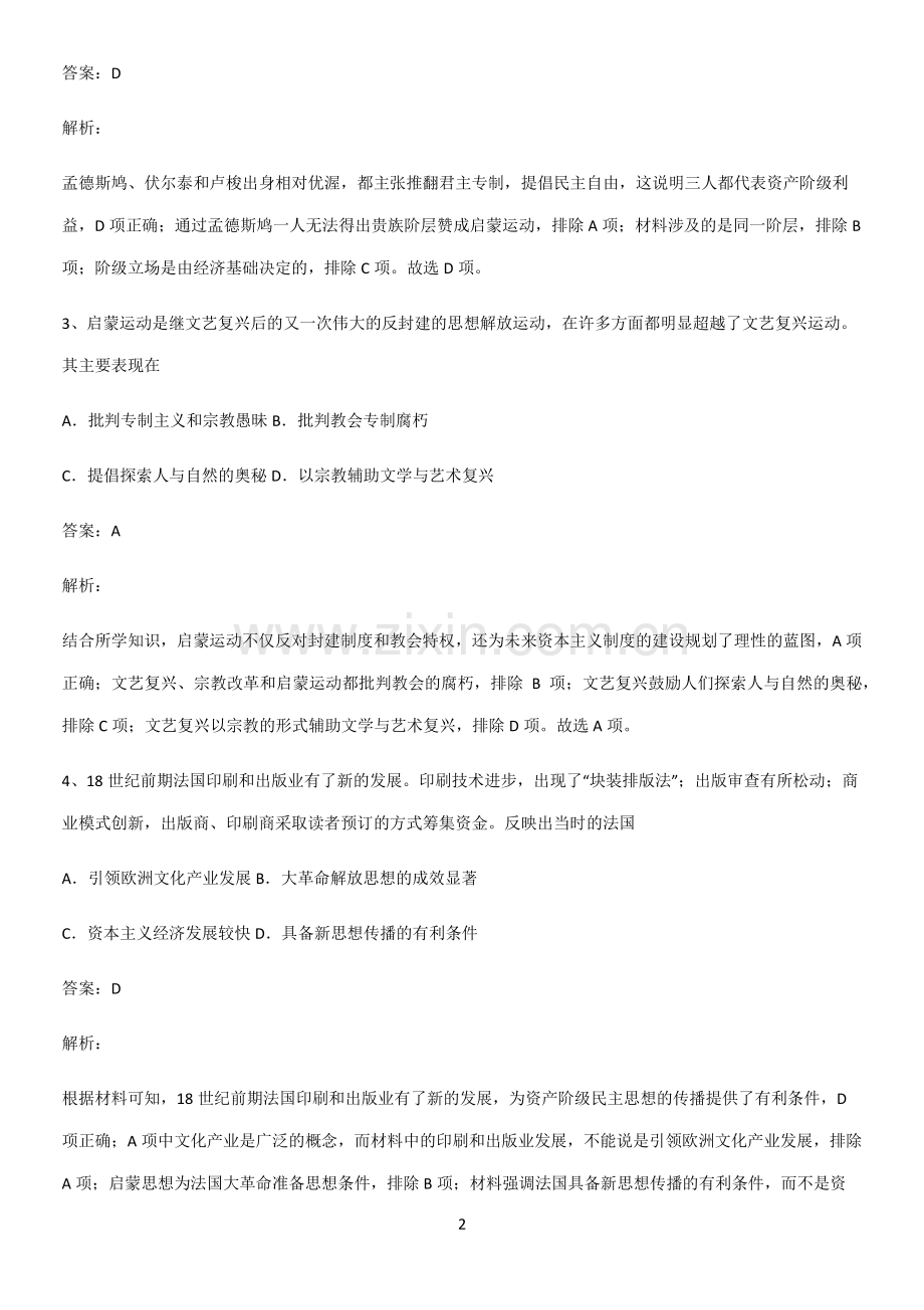 通用版带答案高中历史下高中历史统编版下第四单元资本主义制度的确立知识总结例题.pdf_第2页