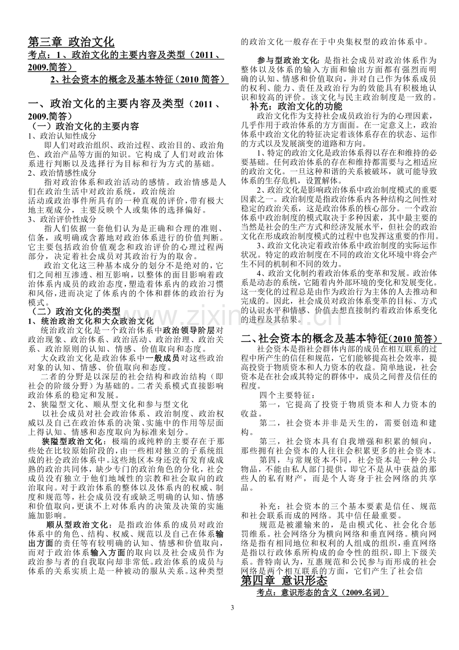 政治学导论各章考点总结.doc_第3页