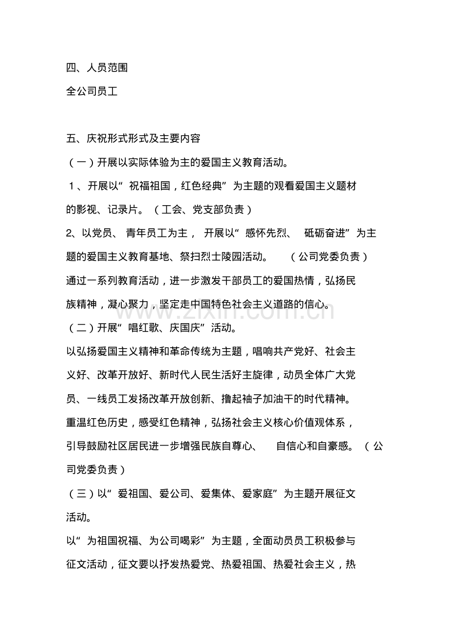 2019公司庆祝新中国成立70周年活动实施方案.pdf_第3页