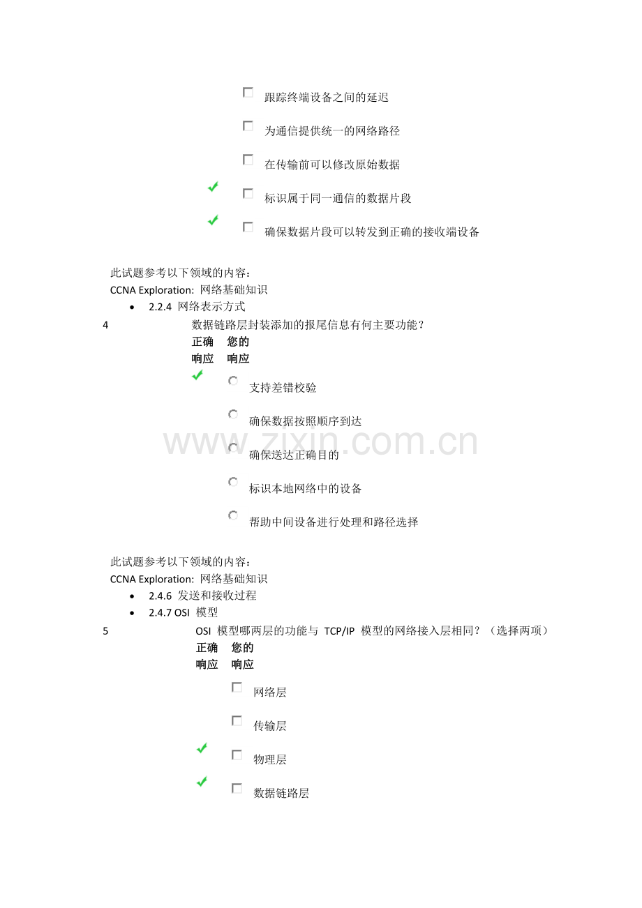 思科第一学期第二章答案.doc_第2页