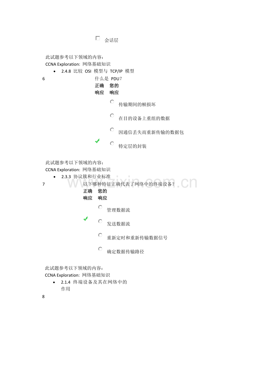 思科第一学期第二章答案.doc_第3页