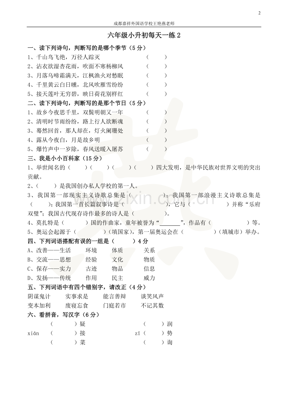 六年级小升初每天一练20天.doc_第2页