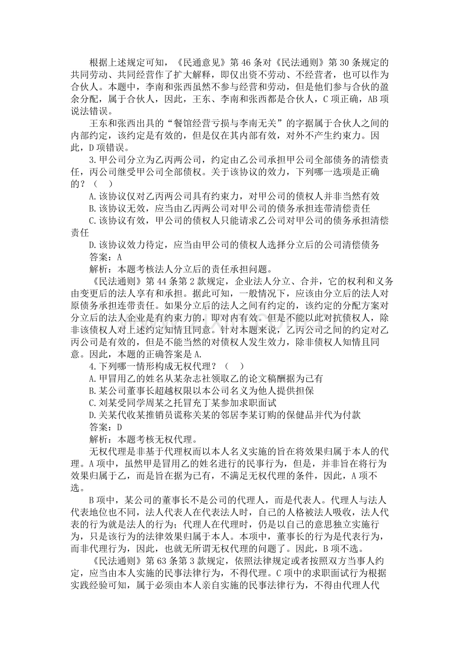 2009年国家司法考试试题解析——试卷三.doc_第2页