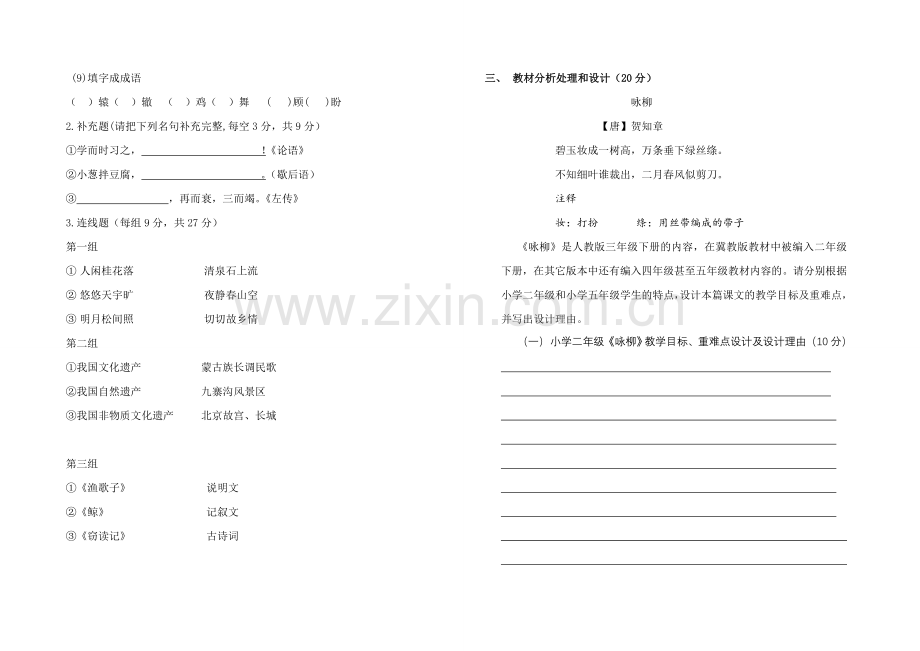 小学语文教材教法过关考试试题-附答案.doc_第2页