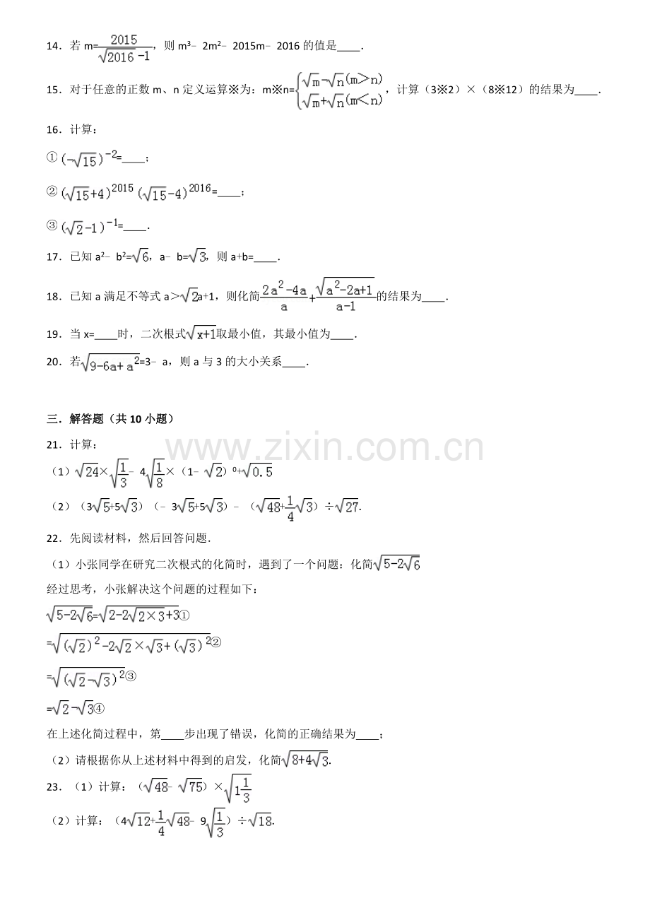 第16章二次根式章节训练【3】【含答案】.doc_第2页