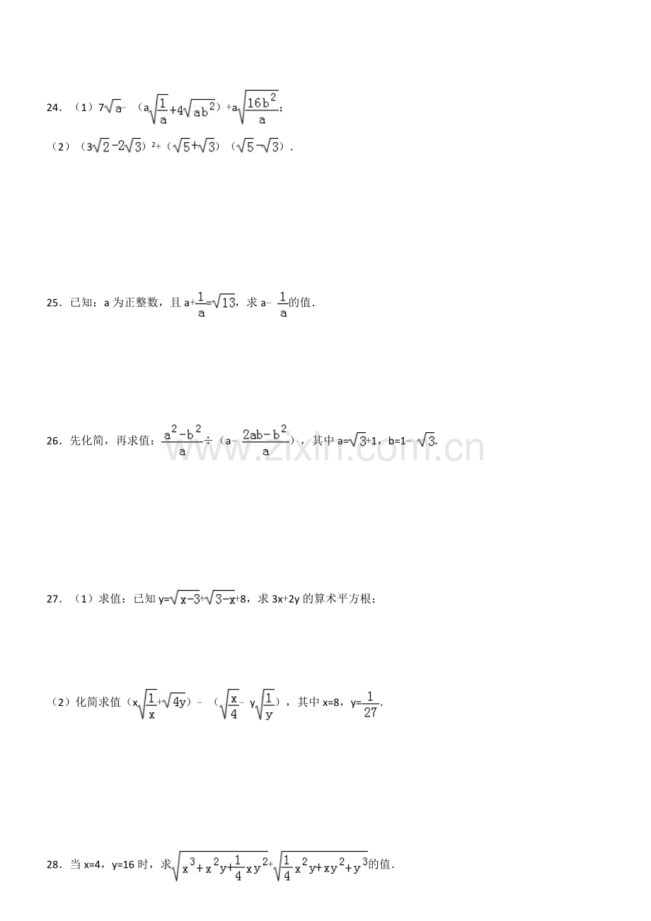 第16章二次根式章节训练【3】【含答案】.doc_第3页