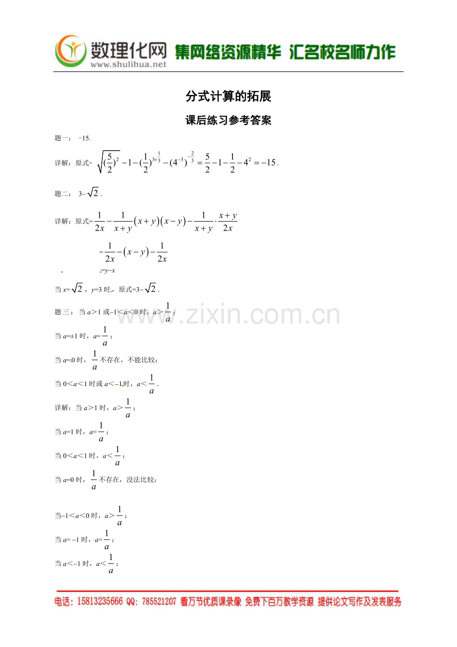 分式计算的拓展-课后练习一及详解-(2).doc_第2页