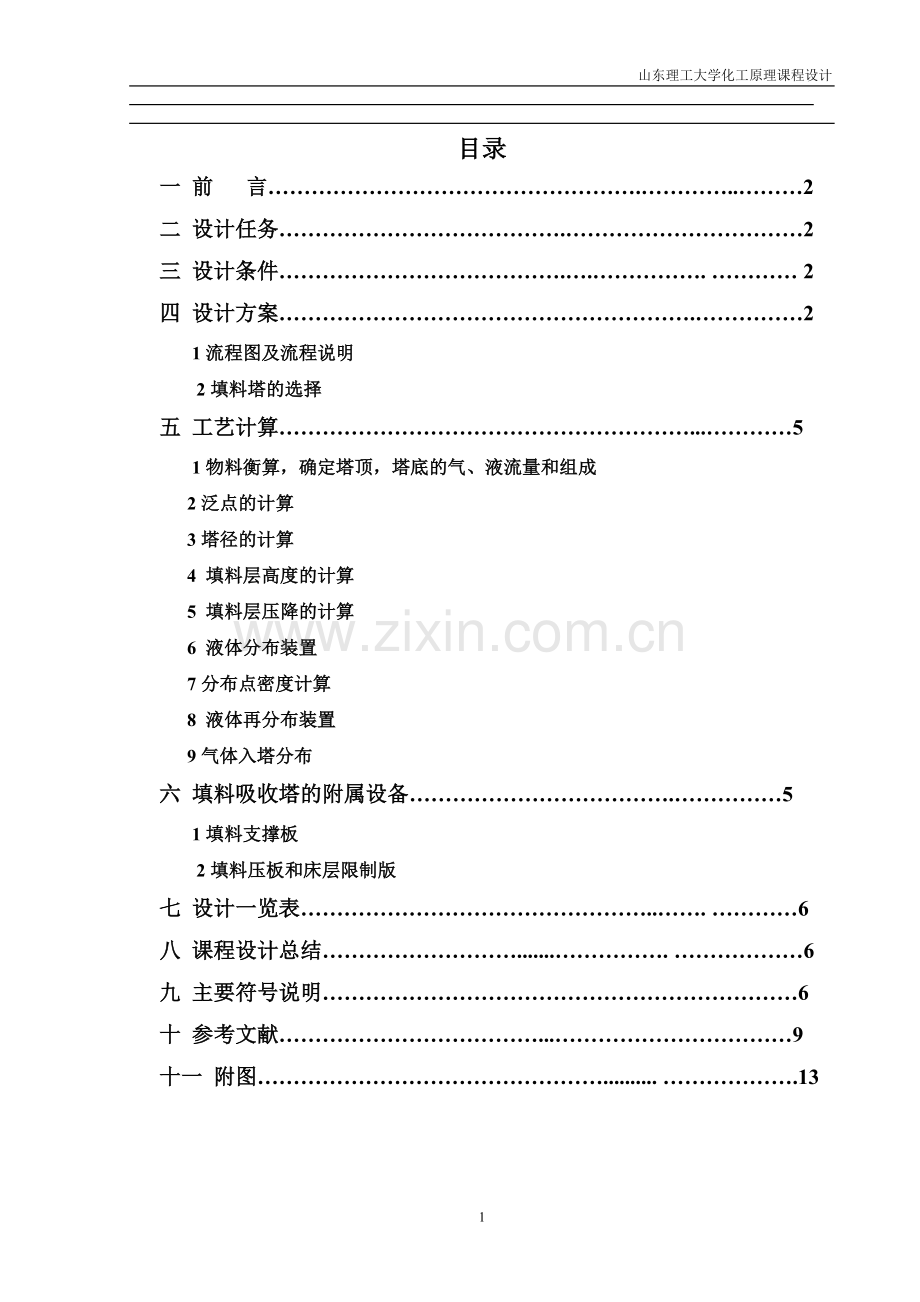 吸收塔设计(附图).doc_第2页