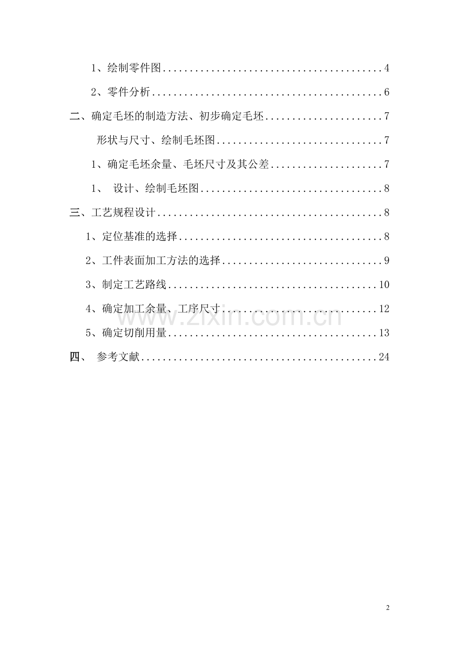 CA6140法兰盘设计与加工工艺要点.doc_第2页