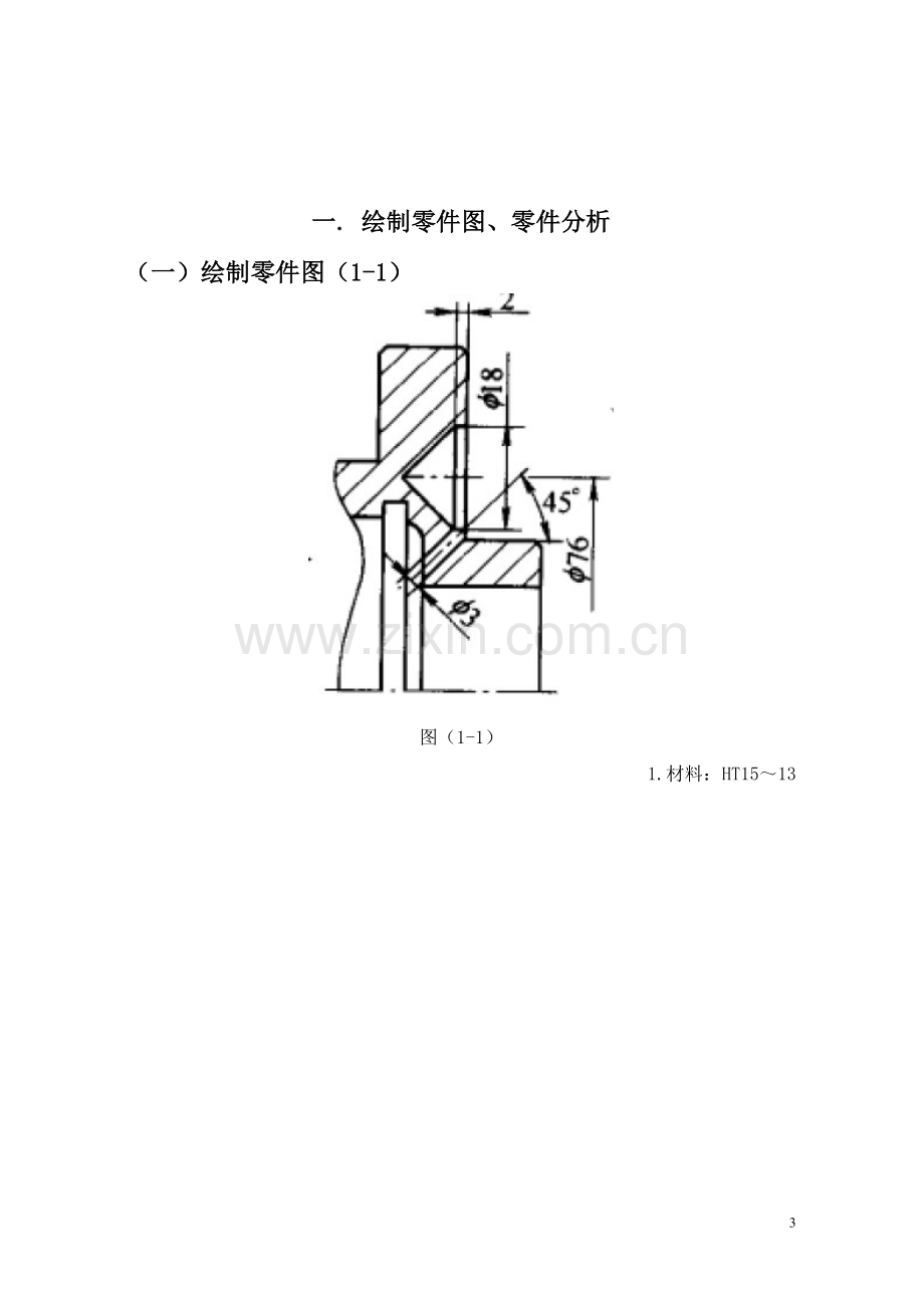 CA6140法兰盘设计与加工工艺要点.doc_第3页