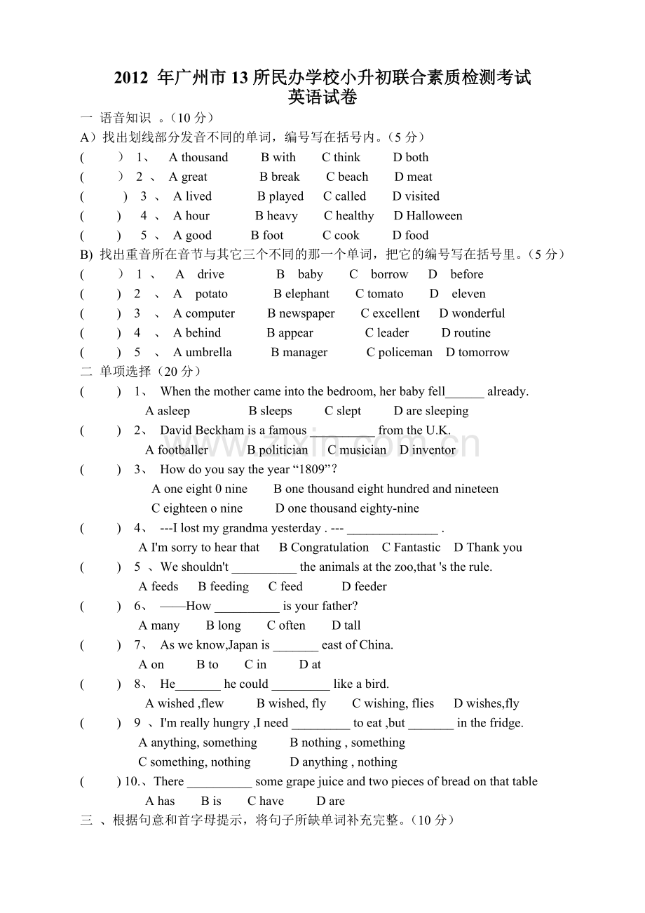 【资料】广州小升初英语试题及答案.doc_第1页