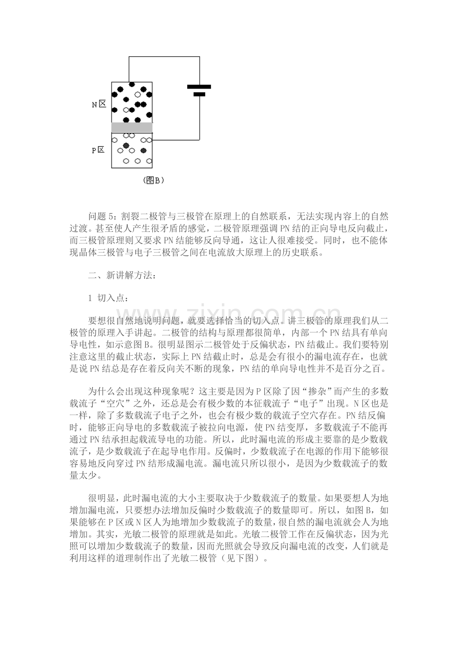 晶体三极管工作原理讲解方法探讨.doc_第3页