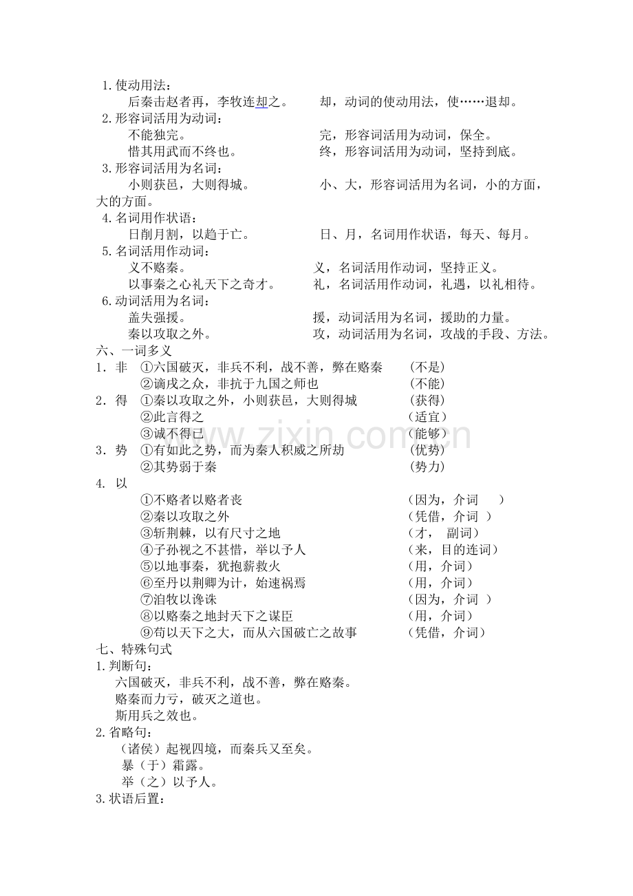 【高考第三轮复习】六国论知识点总结.doc_第2页