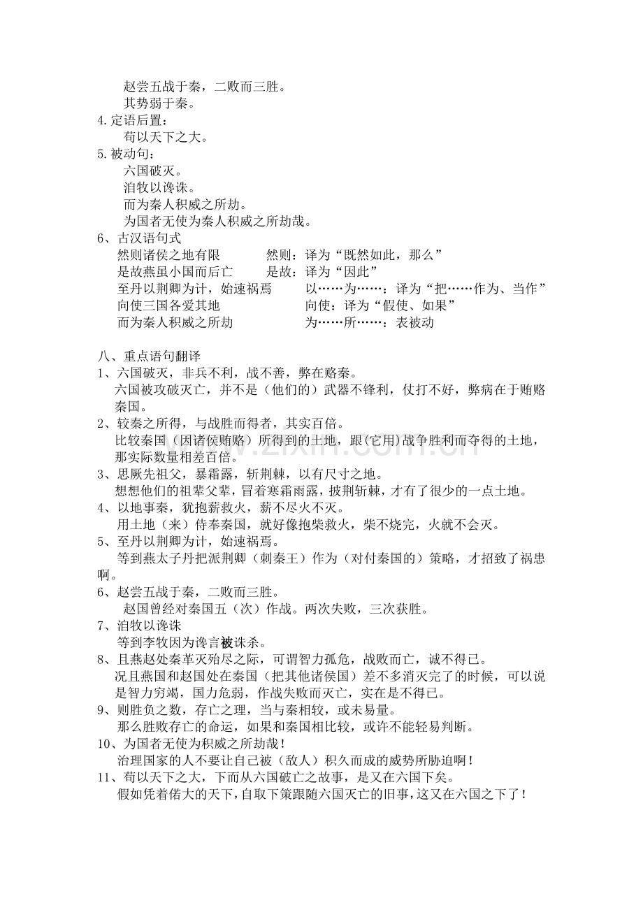 【高考第三轮复习】六国论知识点总结.doc_第3页