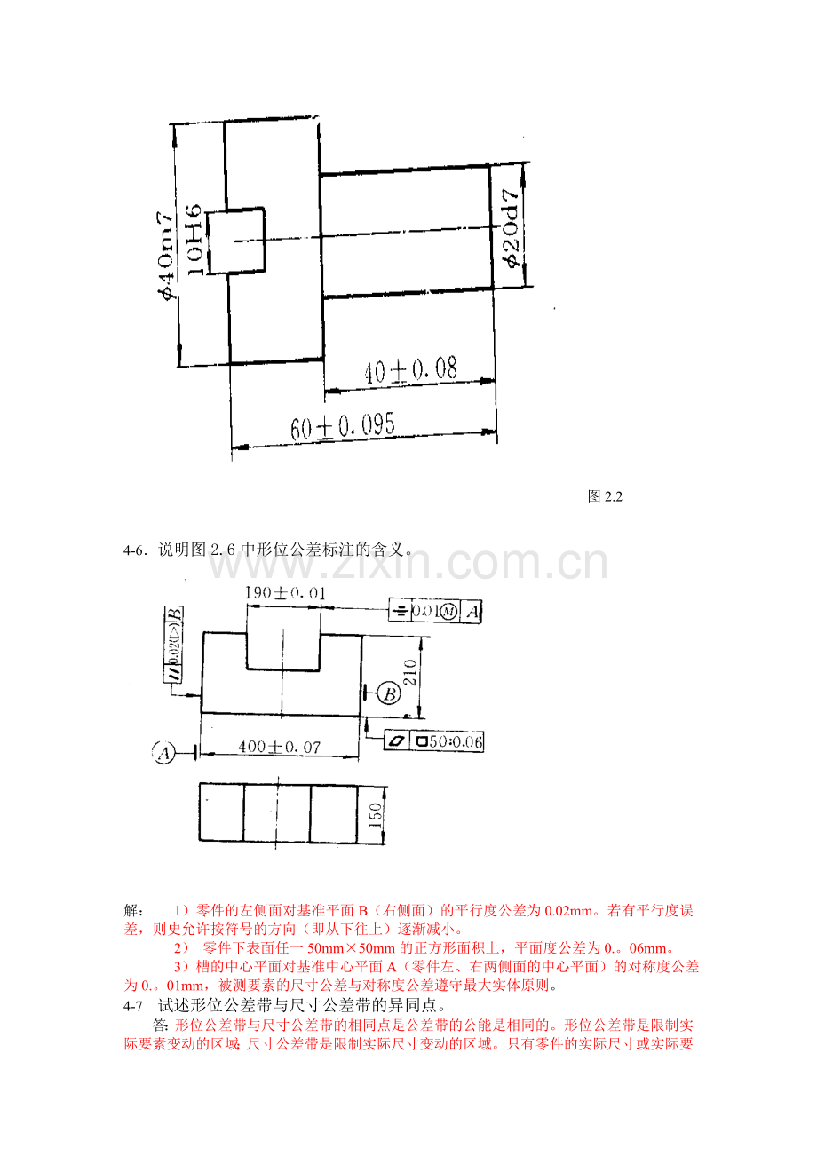 形状和位置公差习题与答案.doc_第3页