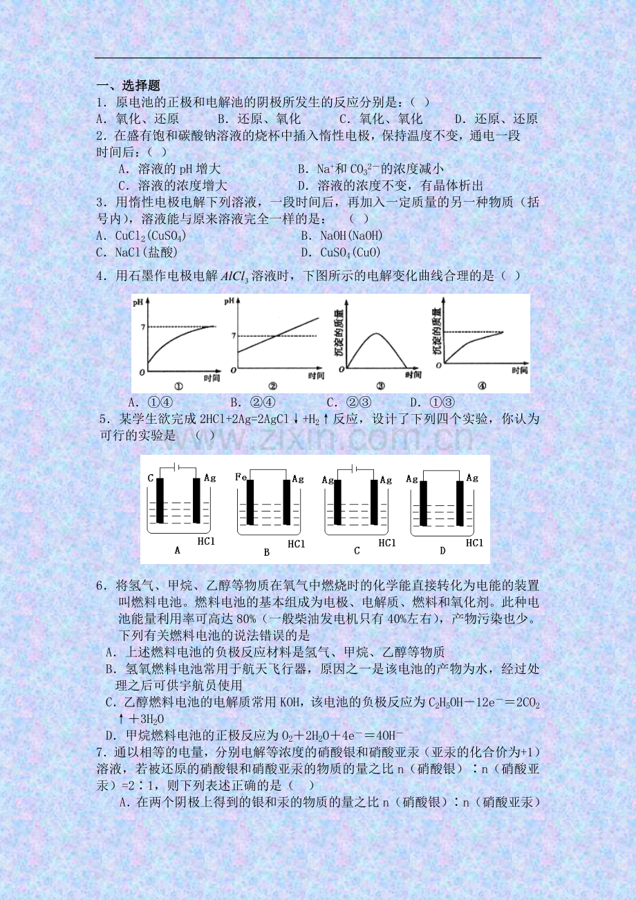 高二化学专题练习原电池电解池.doc_第1页