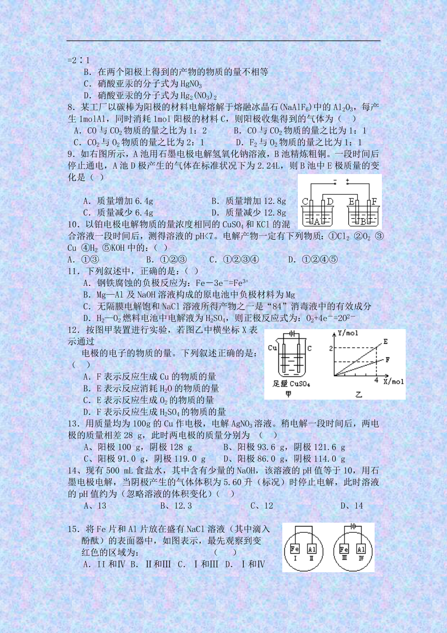 高二化学专题练习原电池电解池.doc_第2页