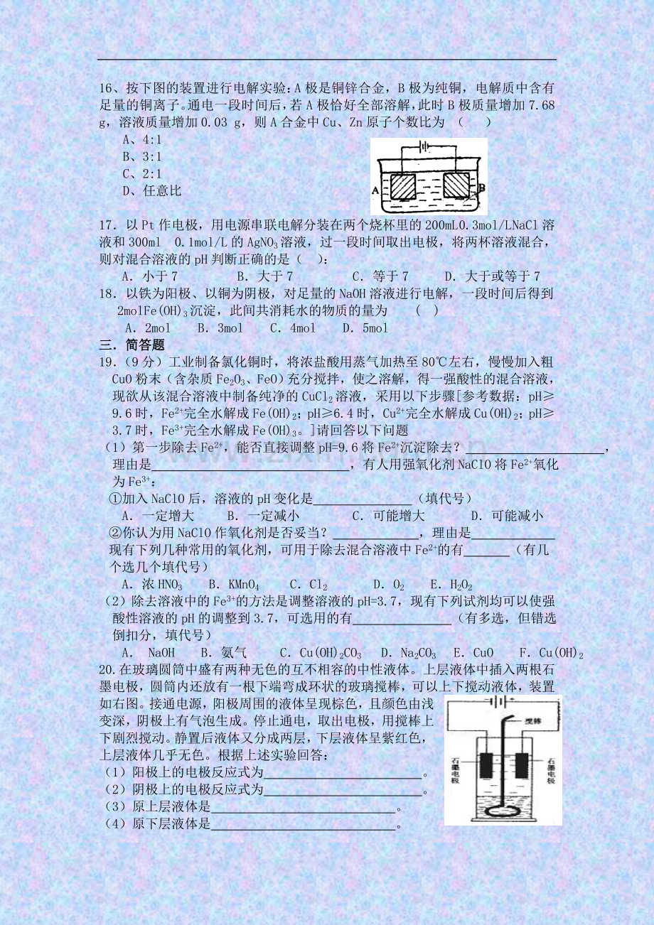 高二化学专题练习原电池电解池.doc_第3页