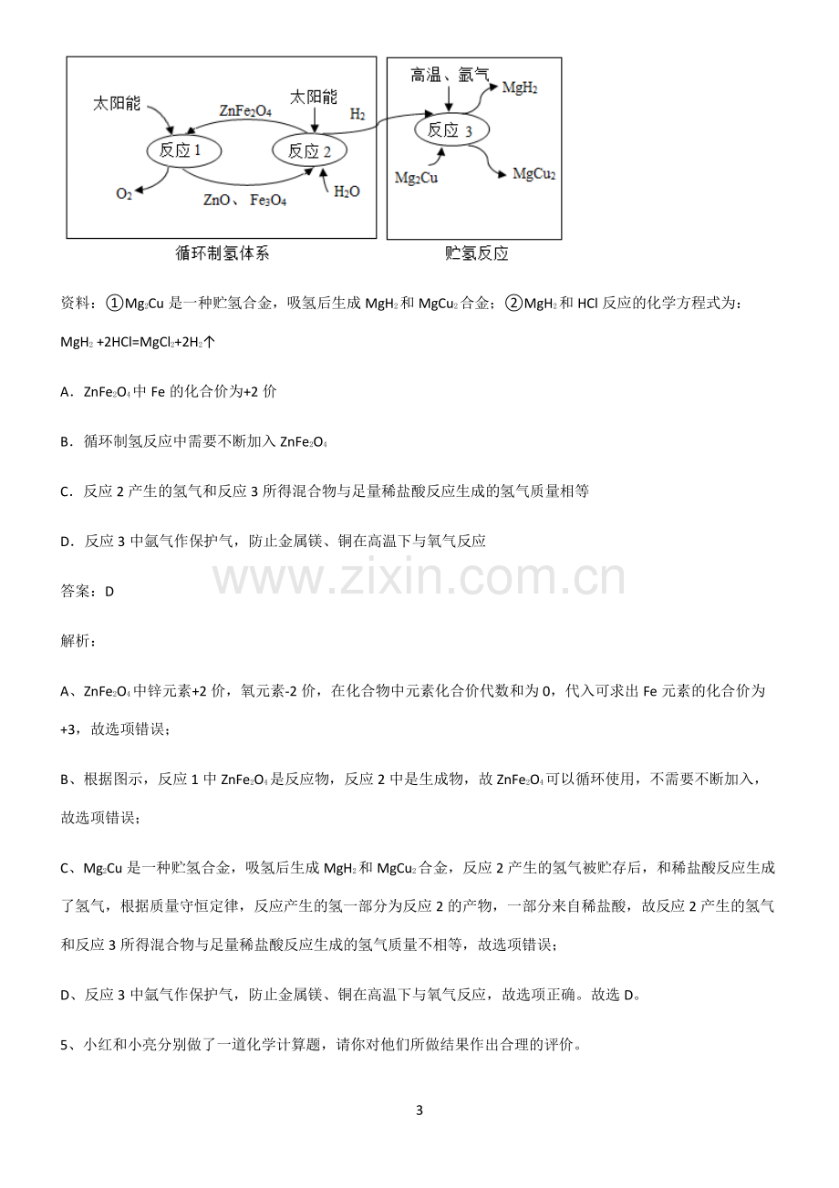 人教版2022-2023中学化学基础知识手册.pdf_第3页