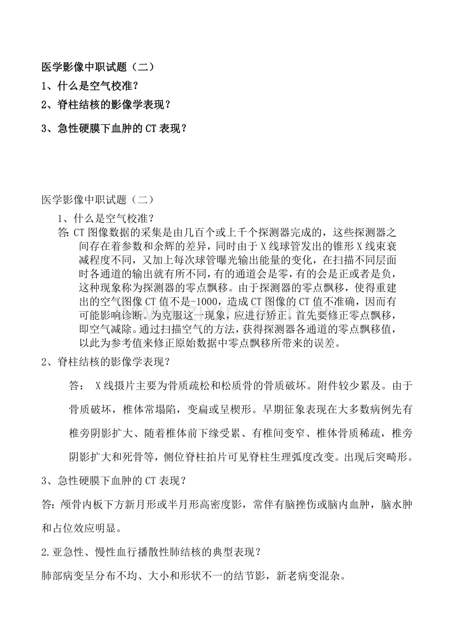 医学影像中职面试试题.doc_第2页