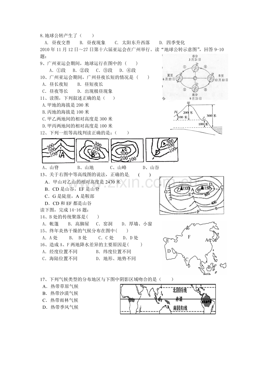 广东省广州市执信中学2015-2016学年七年级上学期期末考试地理试题.doc_第2页