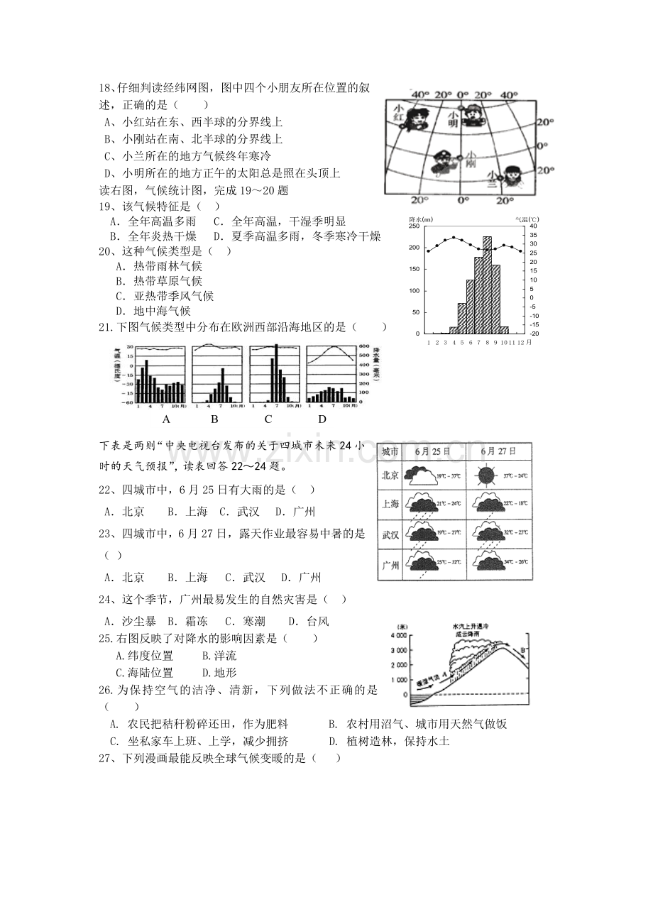 广东省广州市执信中学2015-2016学年七年级上学期期末考试地理试题.doc_第3页