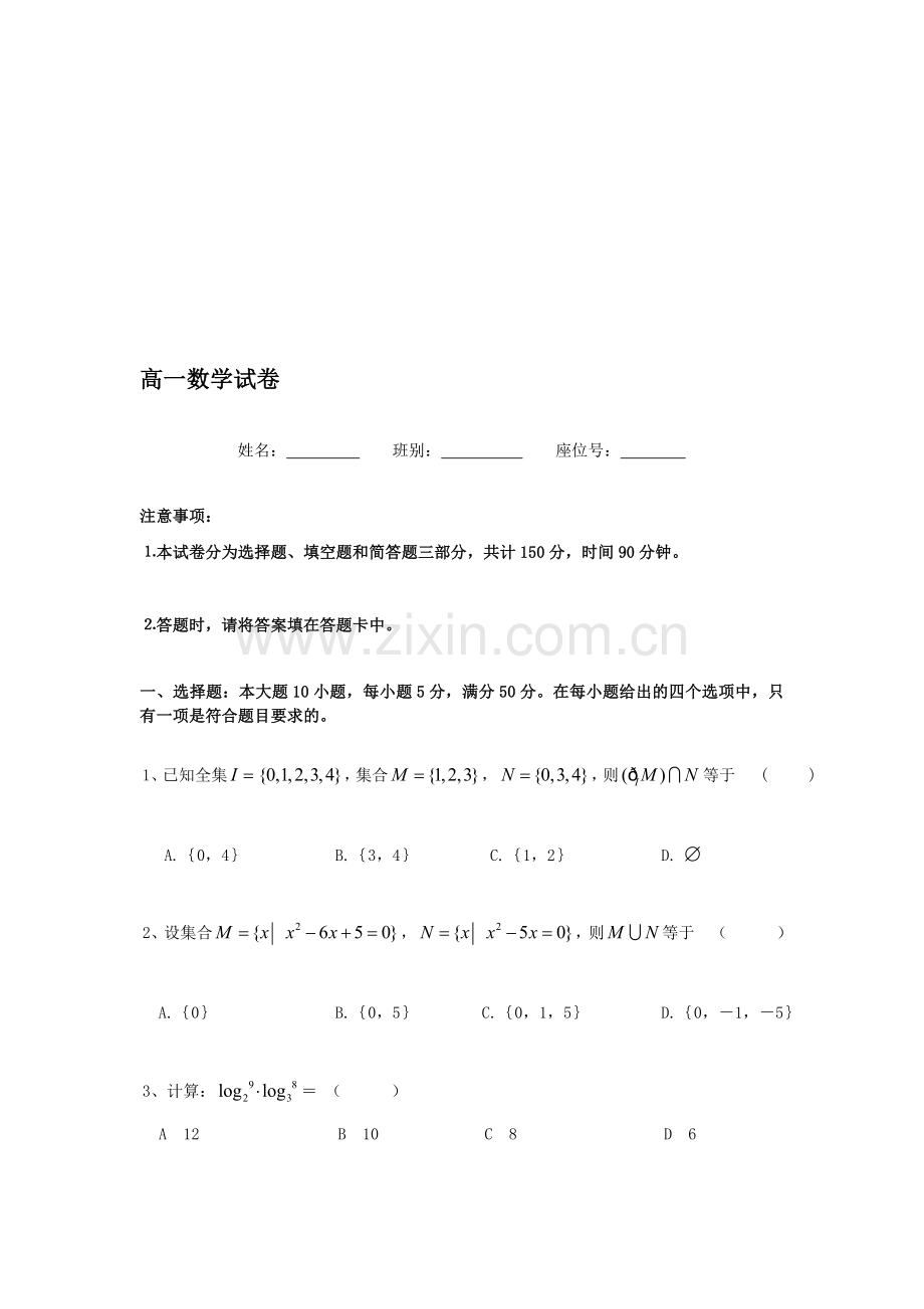 高中数学必修一试卷及答案.doc_第1页