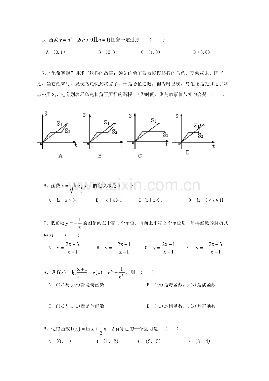 高中数学必修一试卷及答案.doc_第2页