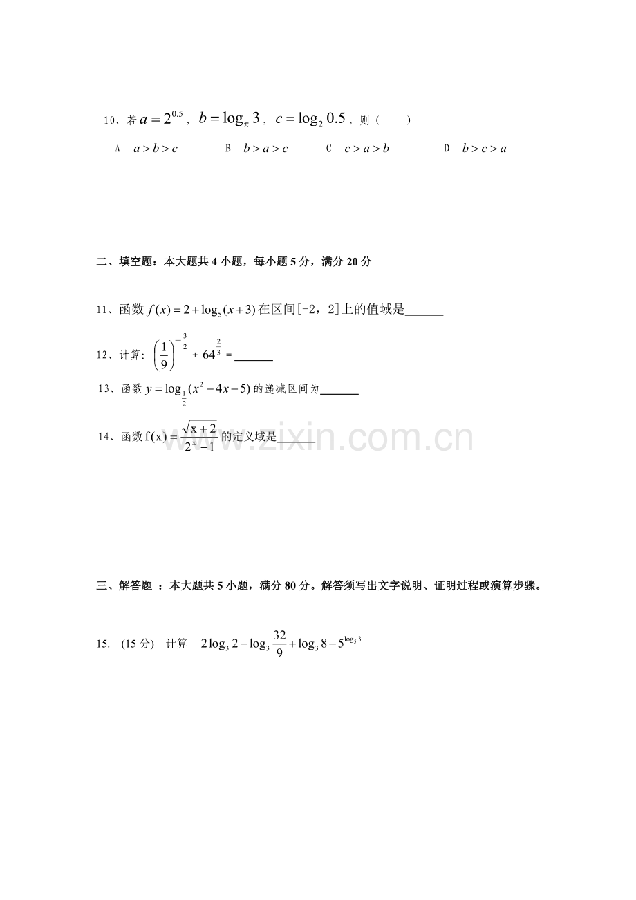 高中数学必修一试卷及答案.doc_第3页