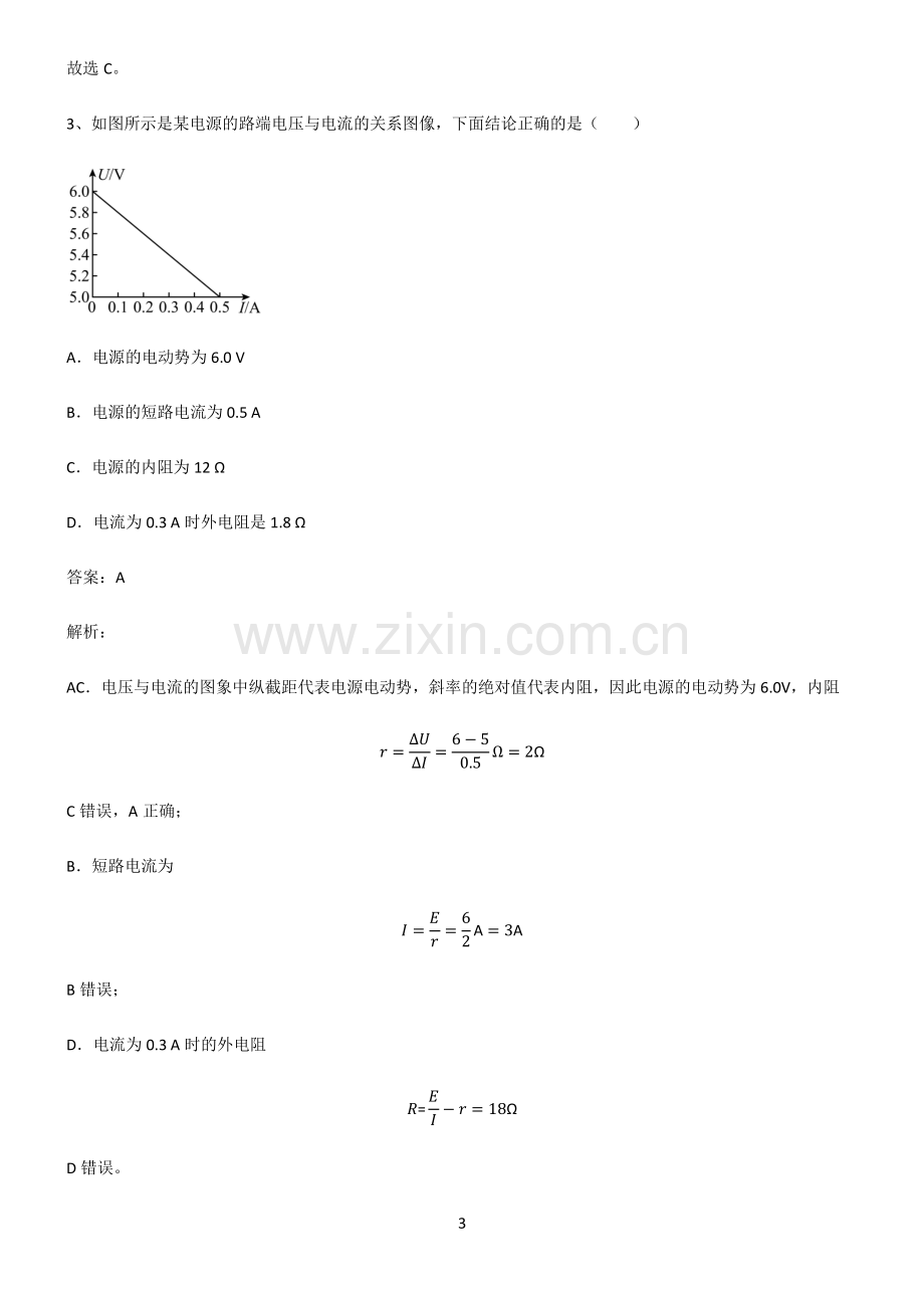 人教版高中物理电能能量守恒定律题型总结及解题方法.pdf_第3页