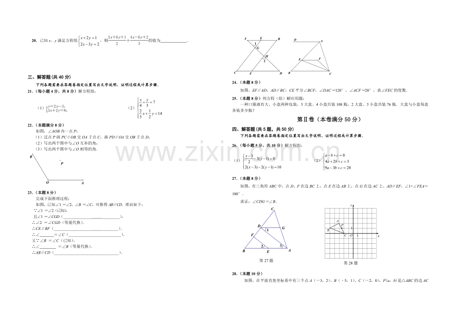 2019新人教版七年级数学下册第一次月考试题及答案.doc_第2页