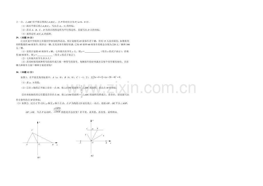 2019新人教版七年级数学下册第一次月考试题及答案.doc_第3页