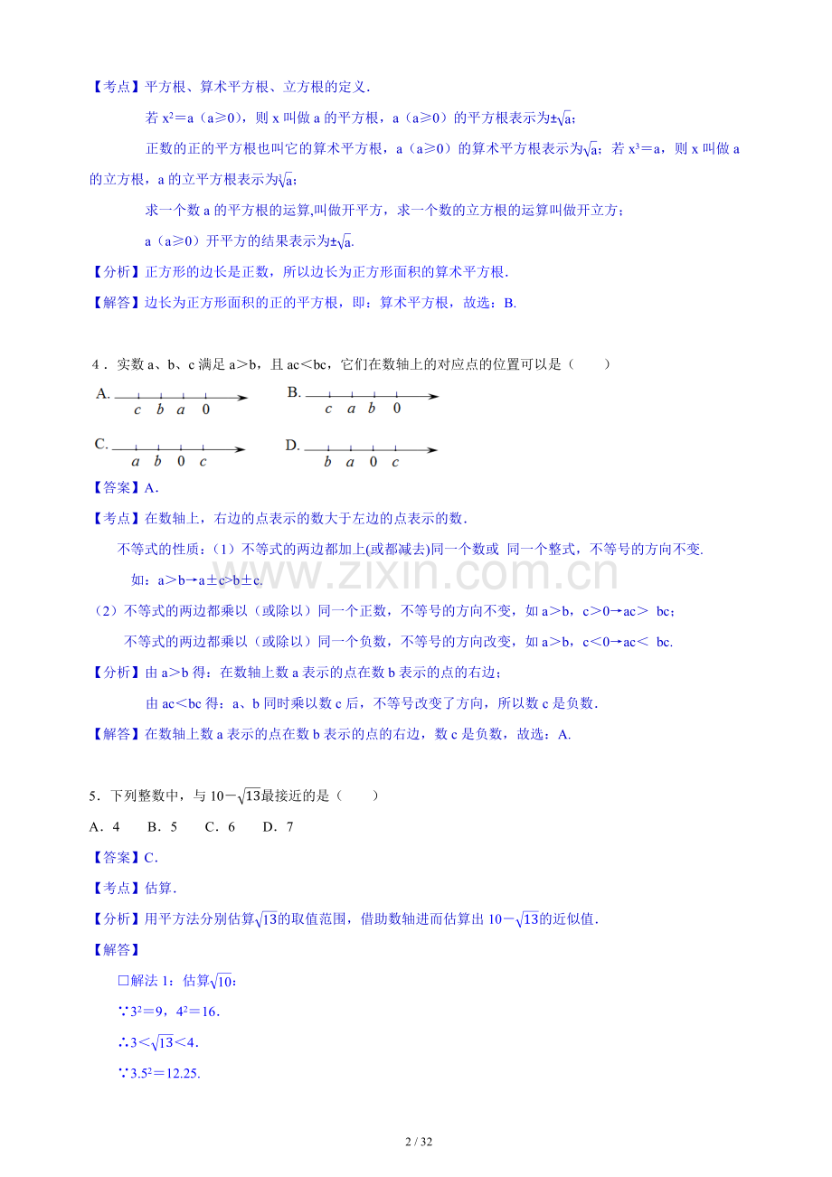 2019年江苏省南京市中考数学试卷(word版含详解).doc_第2页