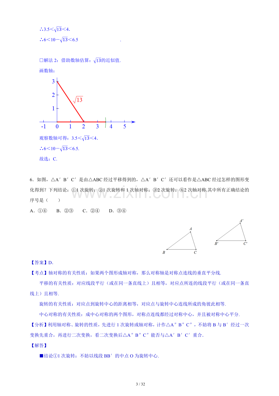 2019年江苏省南京市中考数学试卷(word版含详解).doc_第3页