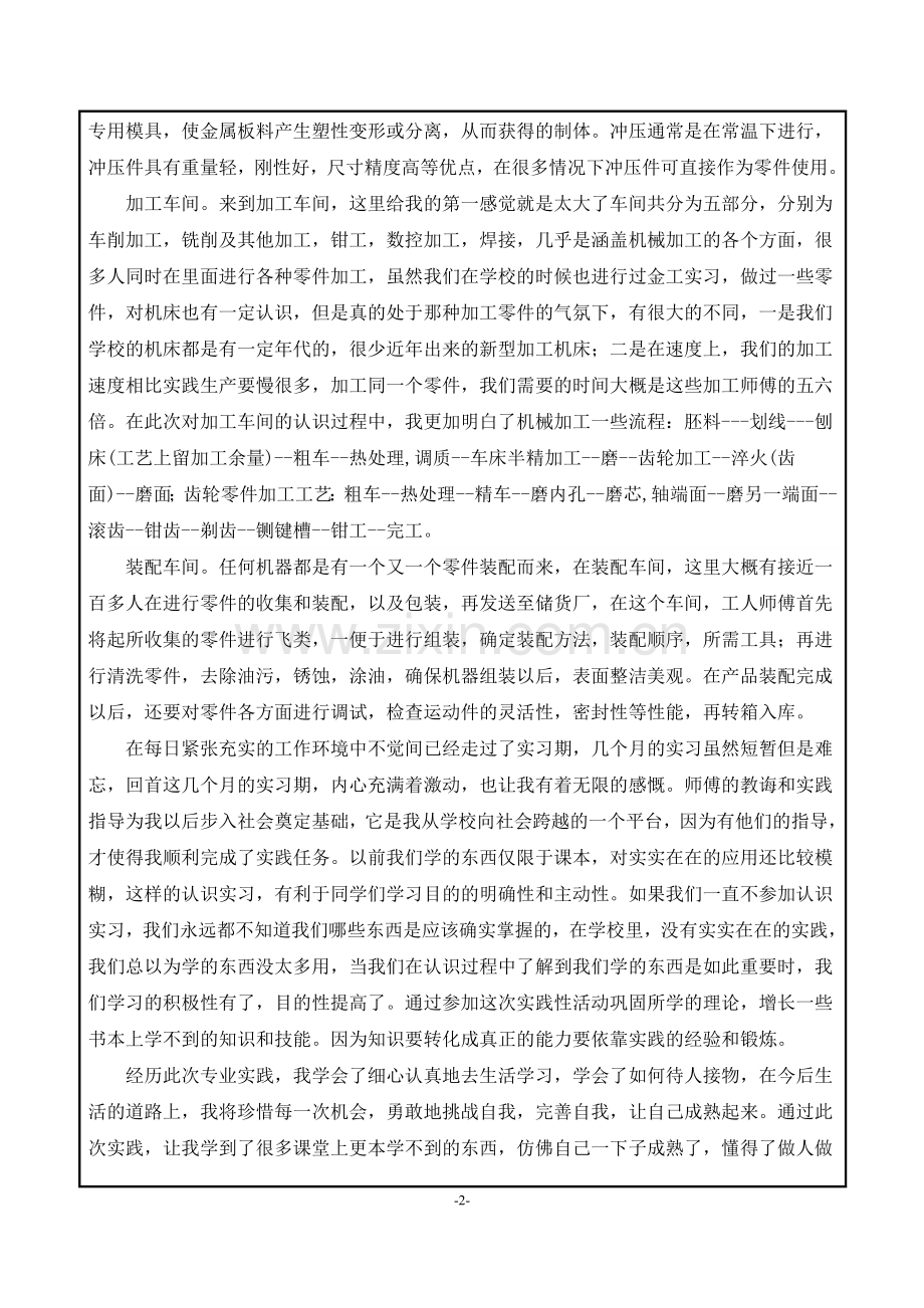 机械类研究生社会实践总结报告.doc_第2页