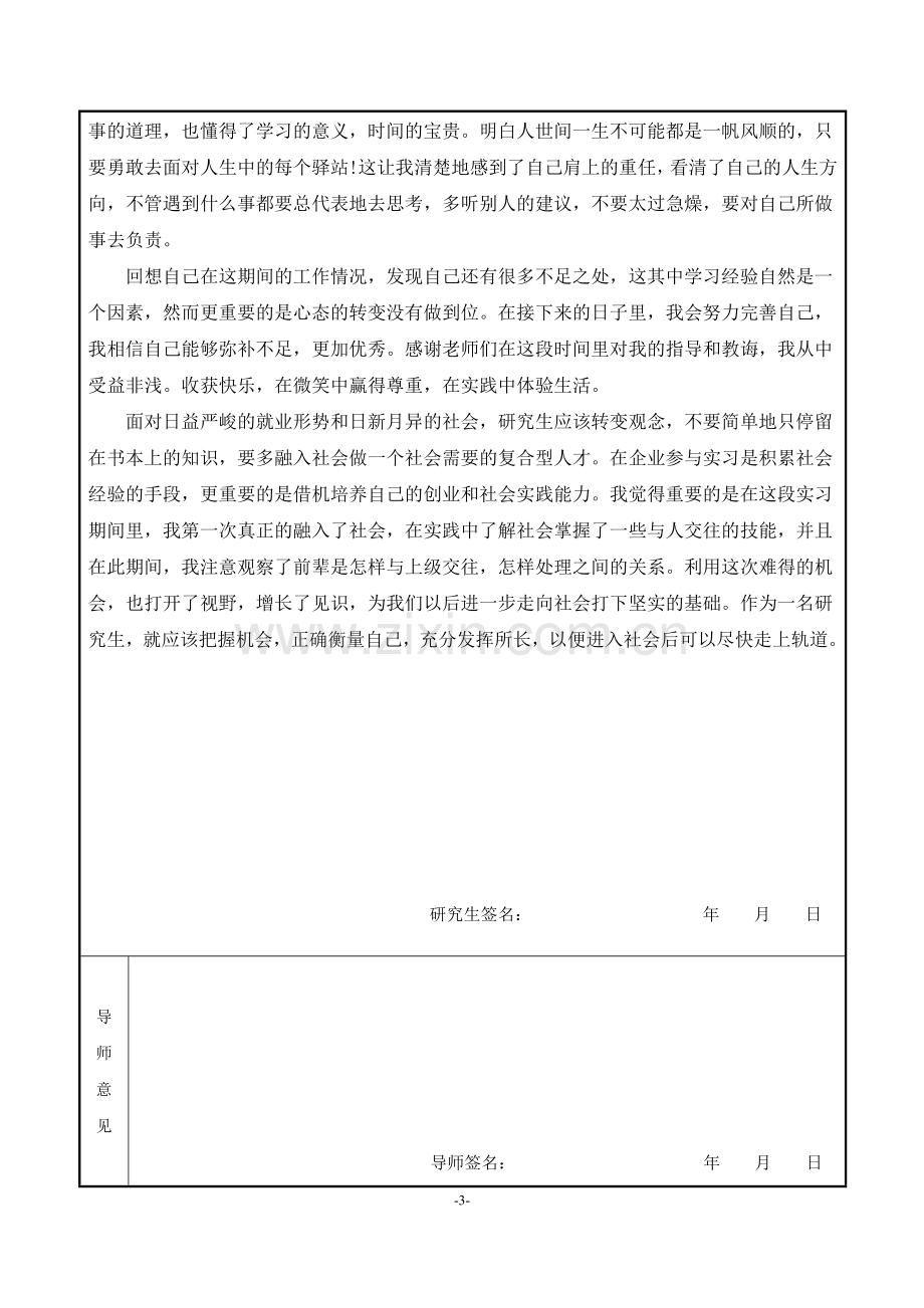 机械类研究生社会实践总结报告.doc_第3页