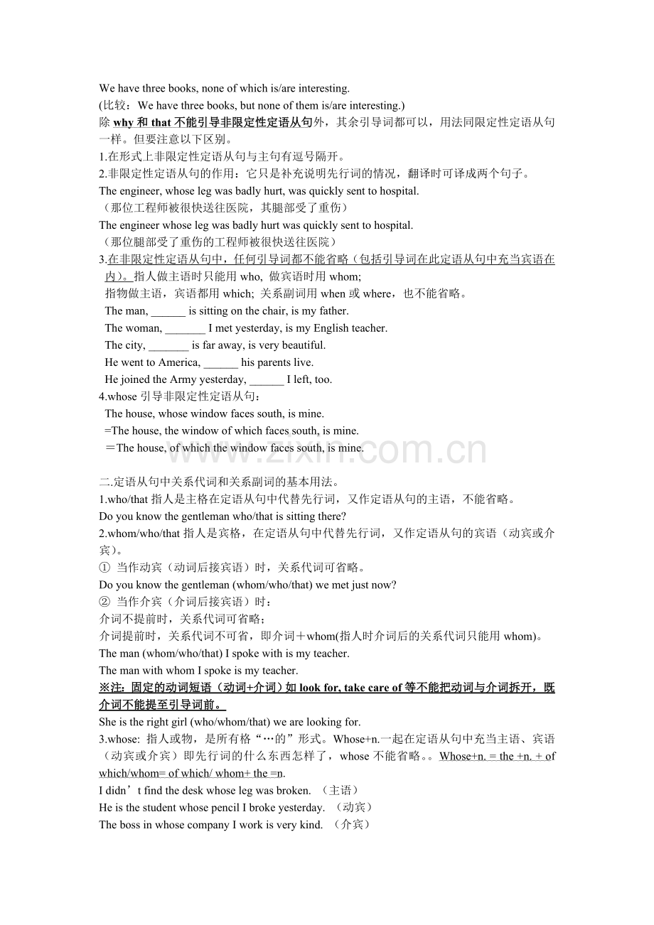 高一英语语法定语从句归纳总结.doc_第2页