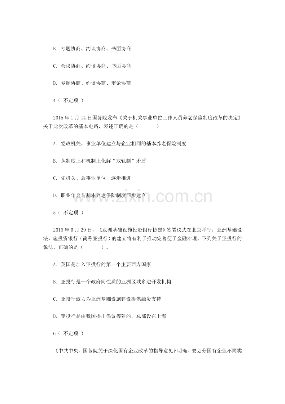 -2016年行测真题及答案汇总(北京、上海、国家等)资料.doc_第2页