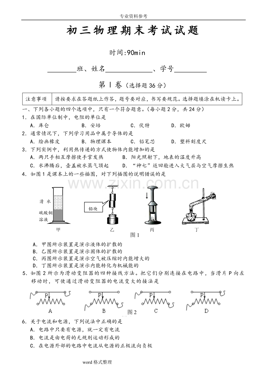 初三物理期末考试试题与答案.doc_第1页