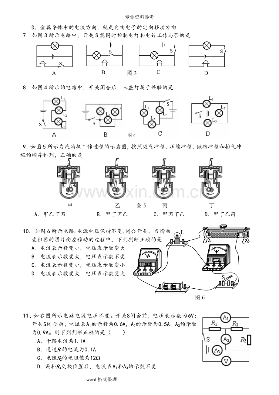 初三物理期末考试试题与答案.doc_第2页