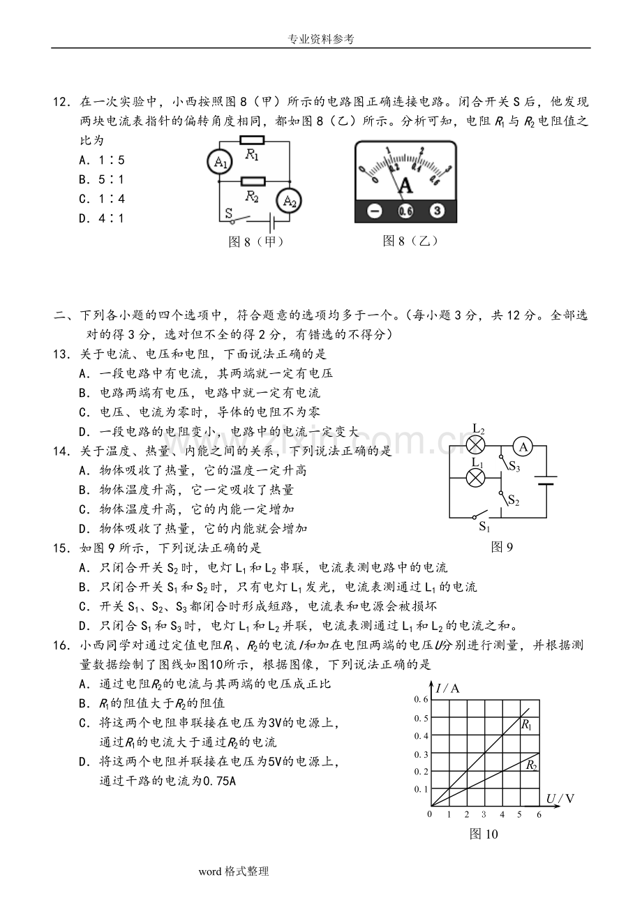 初三物理期末考试试题与答案.doc_第3页