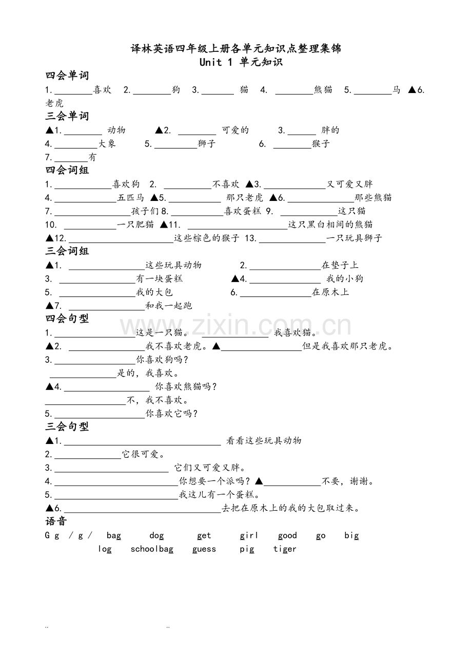 -译林版4A各单元知识点空白练习试题.doc_第1页