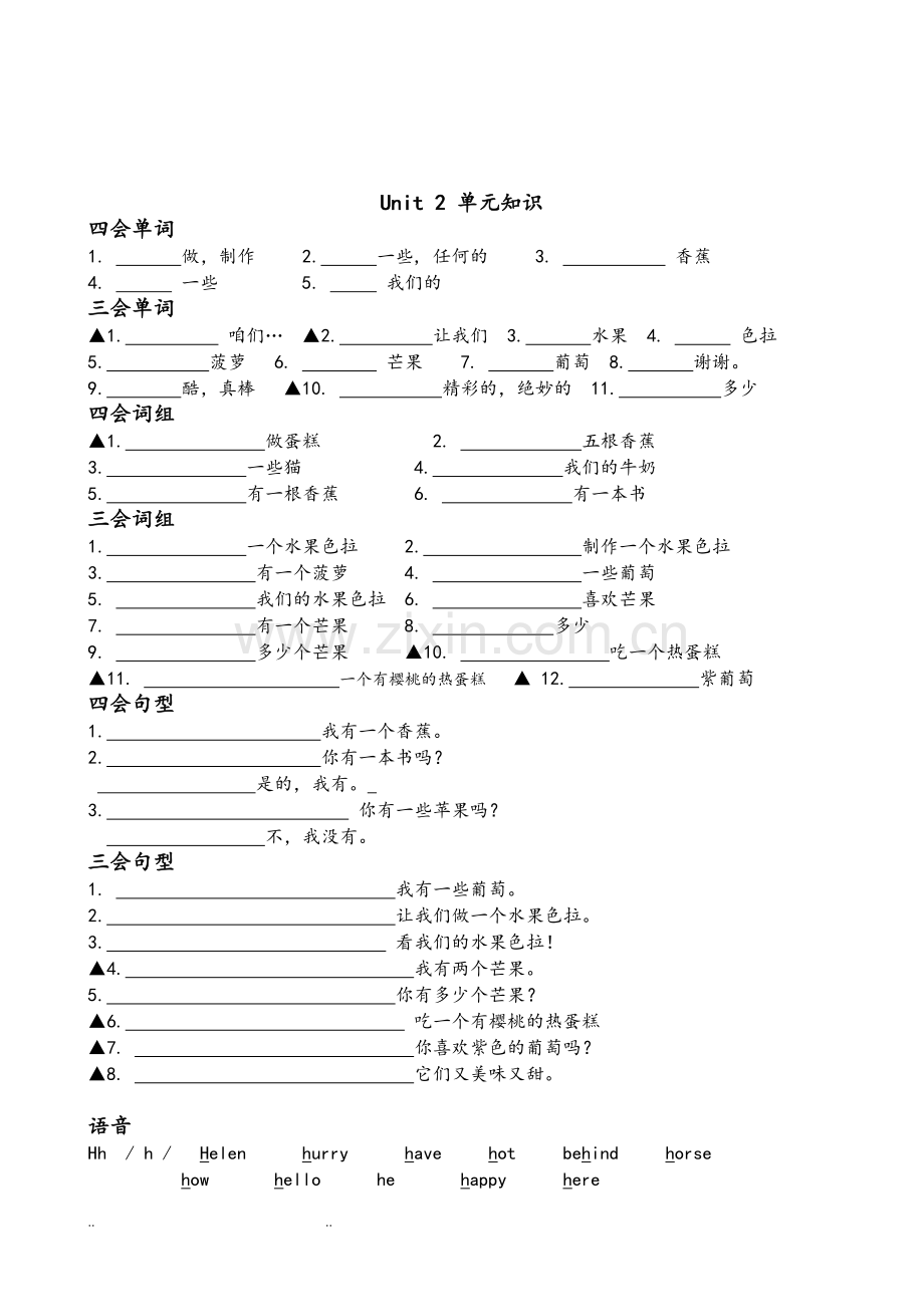 -译林版4A各单元知识点空白练习试题.doc_第3页