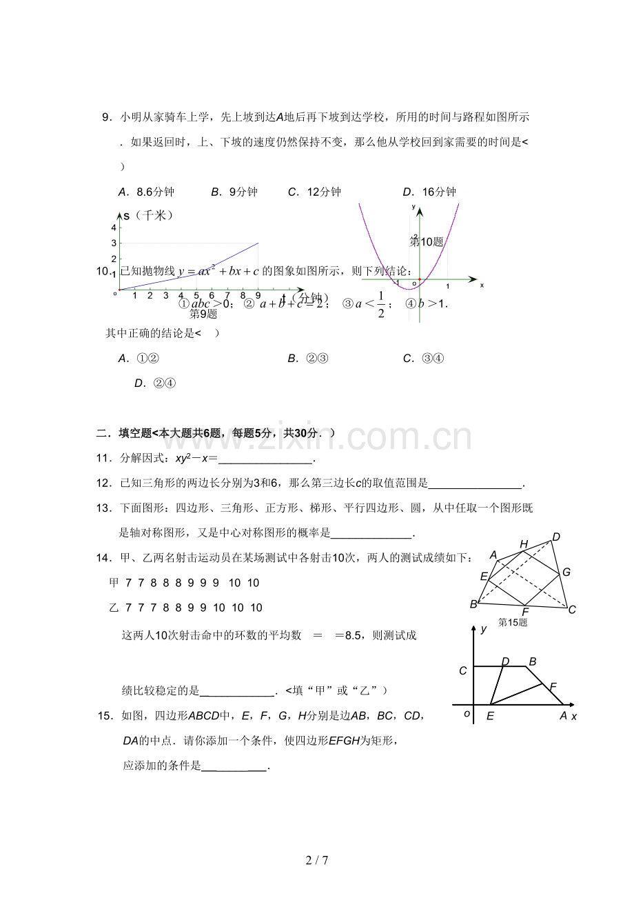 2017年浙江省初中模拟考试数学试卷(2)及答案.doc_第2页