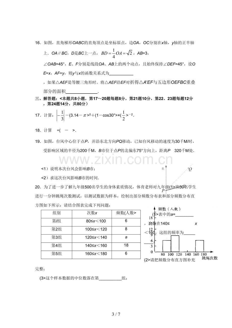 2017年浙江省初中模拟考试数学试卷(2)及答案.doc_第3页