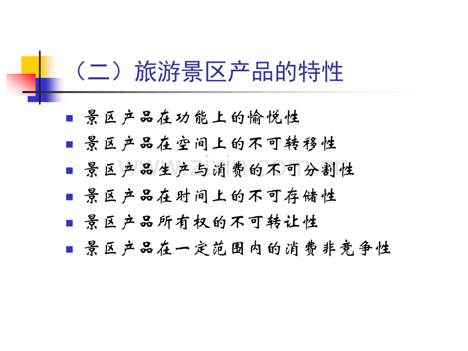 景区经营管理方案.ppt_第2页