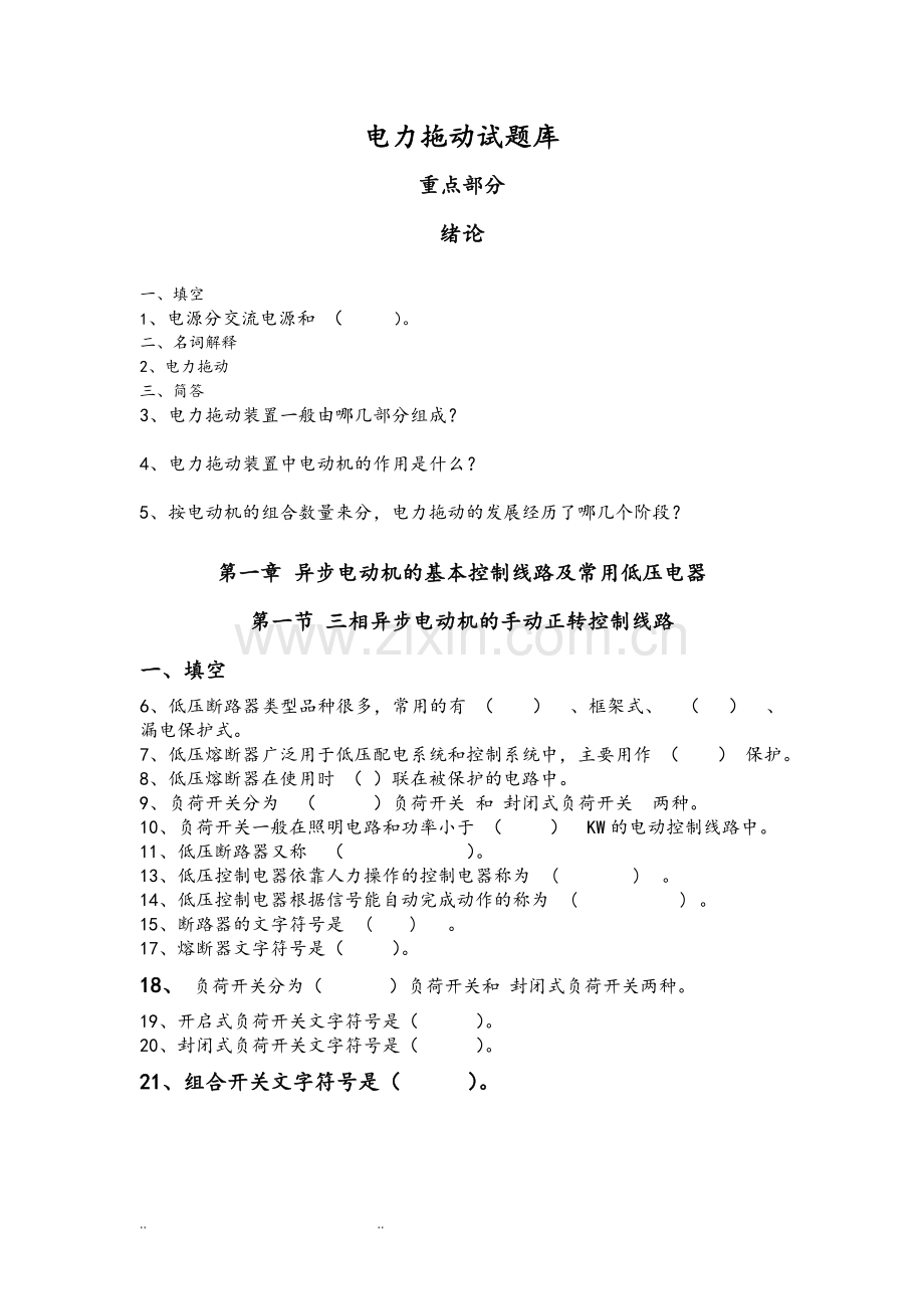 电力拖动试题库带答案.doc_第3页