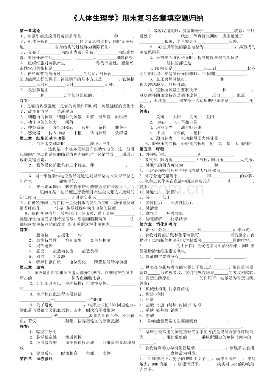 生理学重点知识归纳.doc_第1页