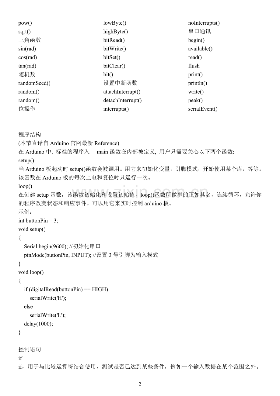 Arduino编程参考手册中文版.doc_第2页