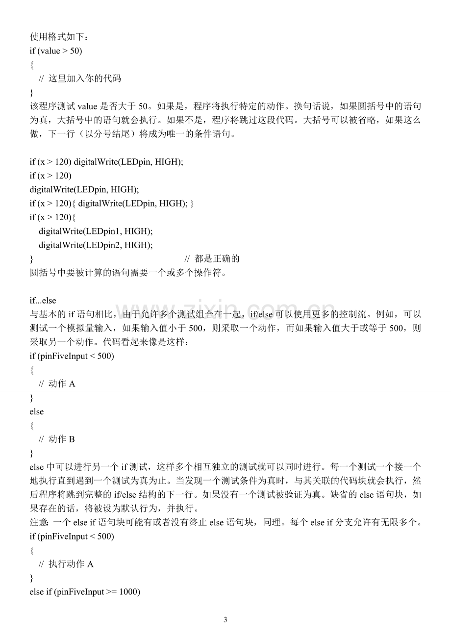 Arduino编程参考手册中文版.doc_第3页